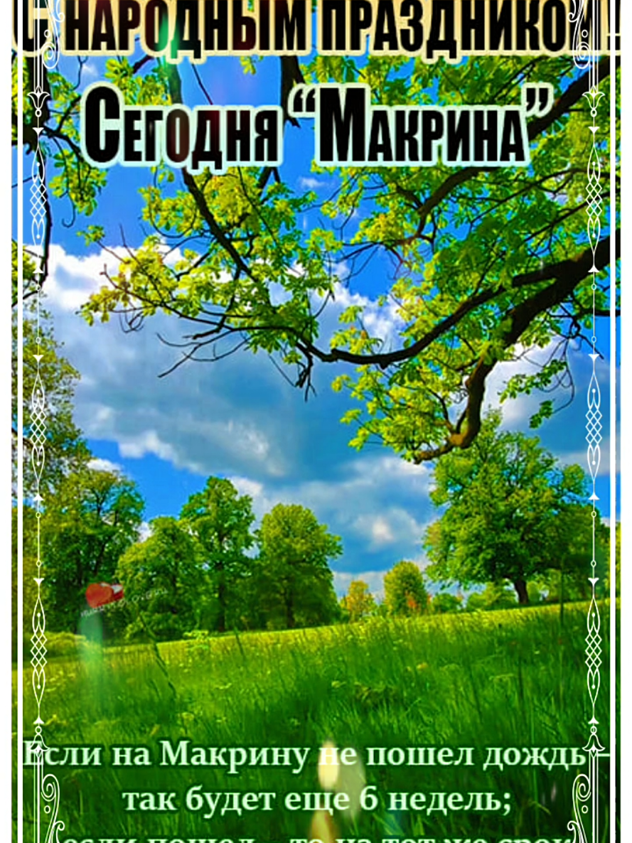 @Добро. Вера. Приметы.