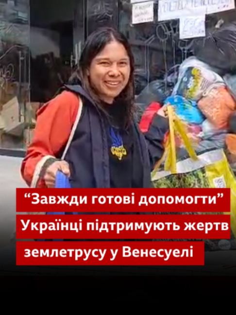 @BBC News Ukrainian