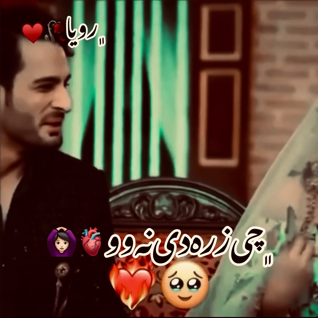 @رࣿوࣿیࣿاࣿ؟؟