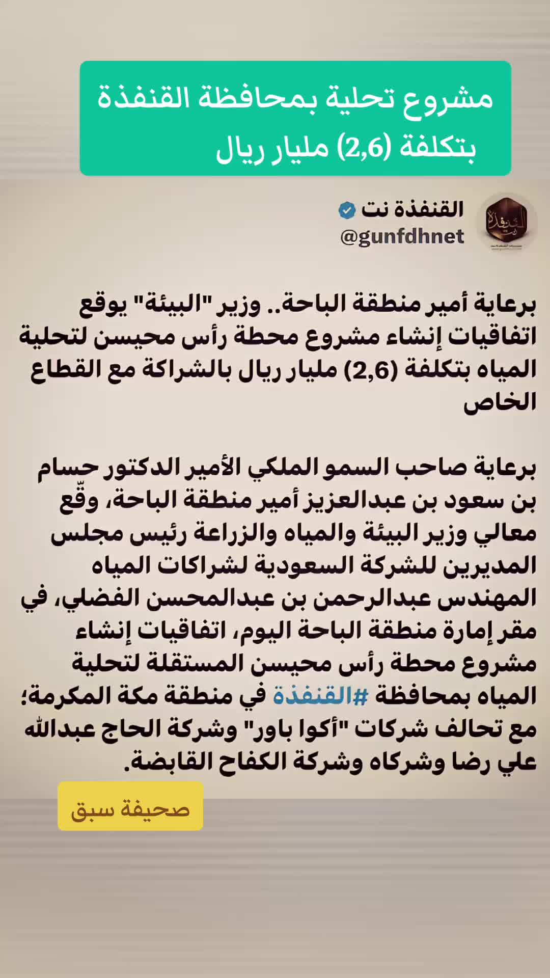 @القنفذة نت