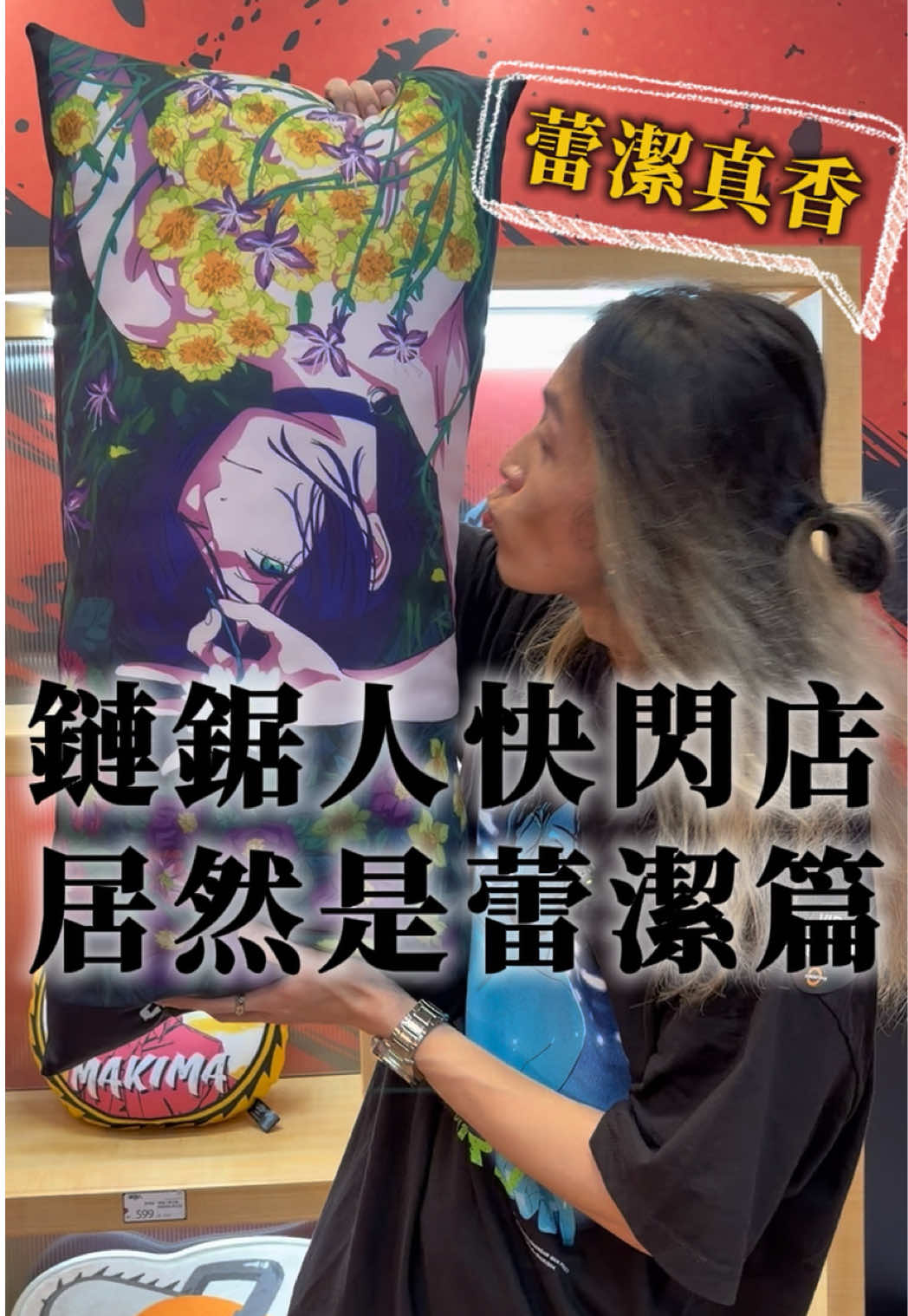 @明儒｜生活充滿動漫的男子