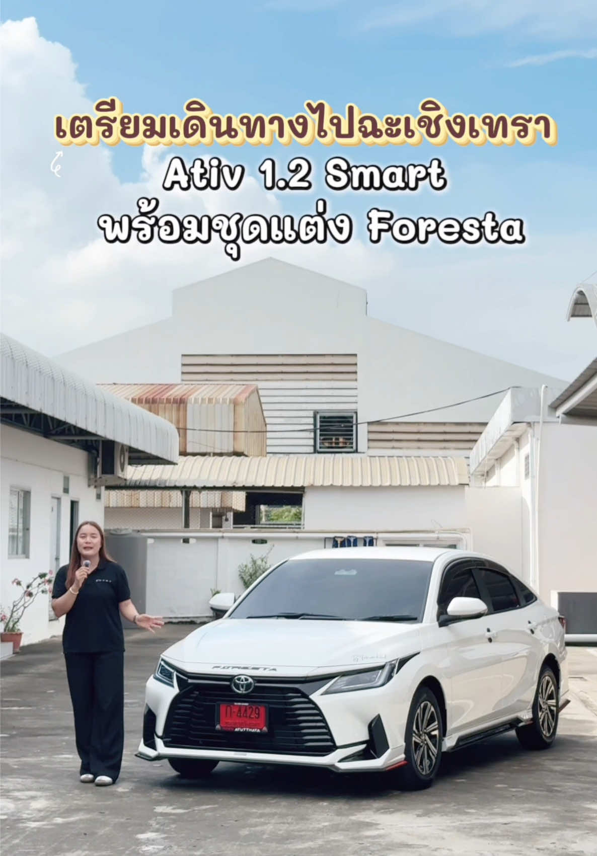 @เซลล์หนิง โตโยต้าอยุธยา