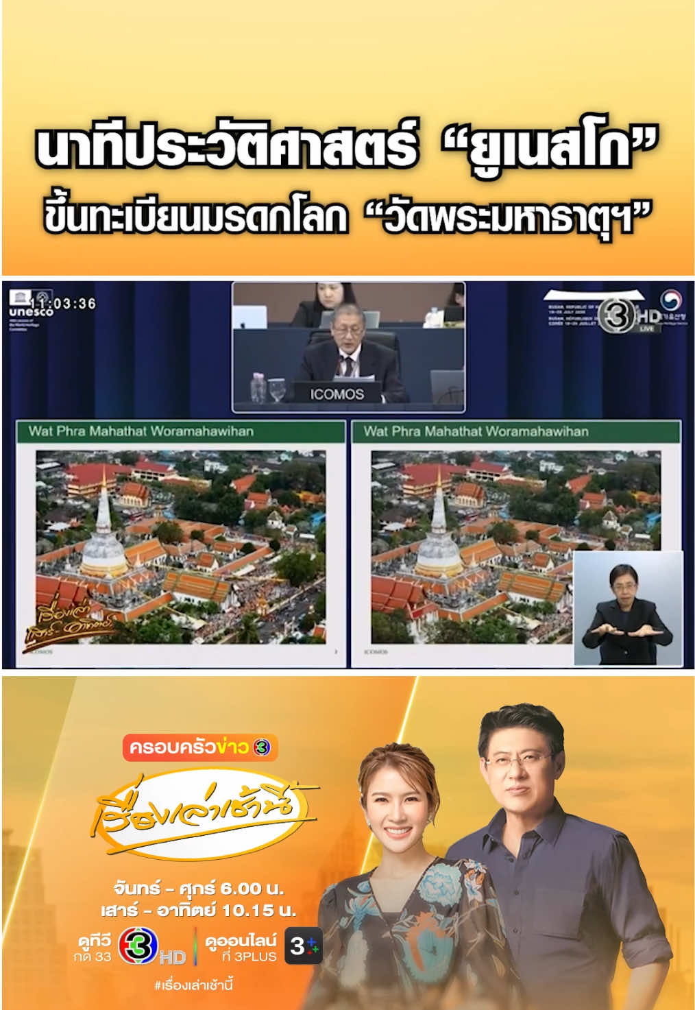 @เรื่องเล่าเช้านี้