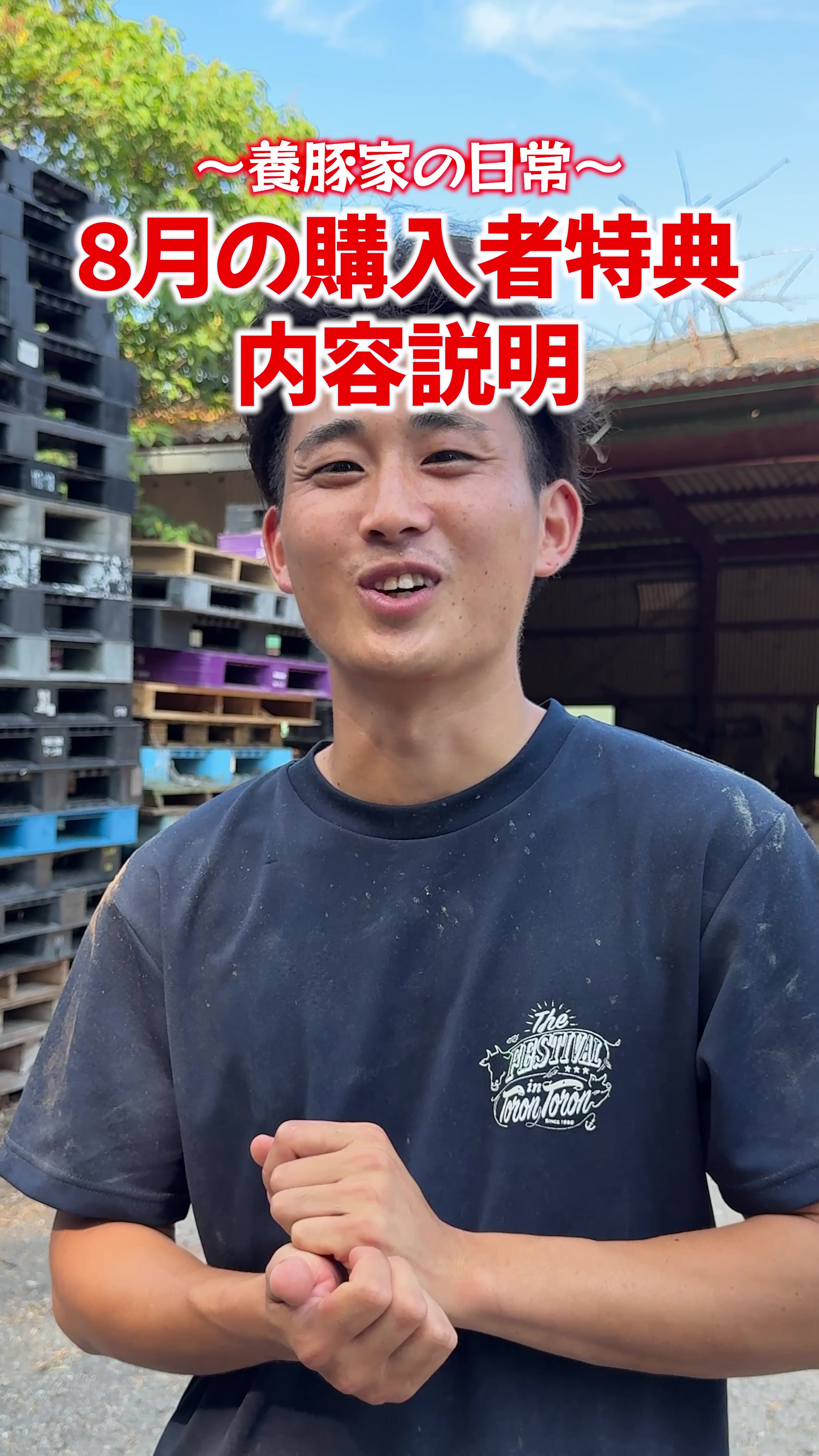 @小野友也ブタのお兄さん『命の恵』