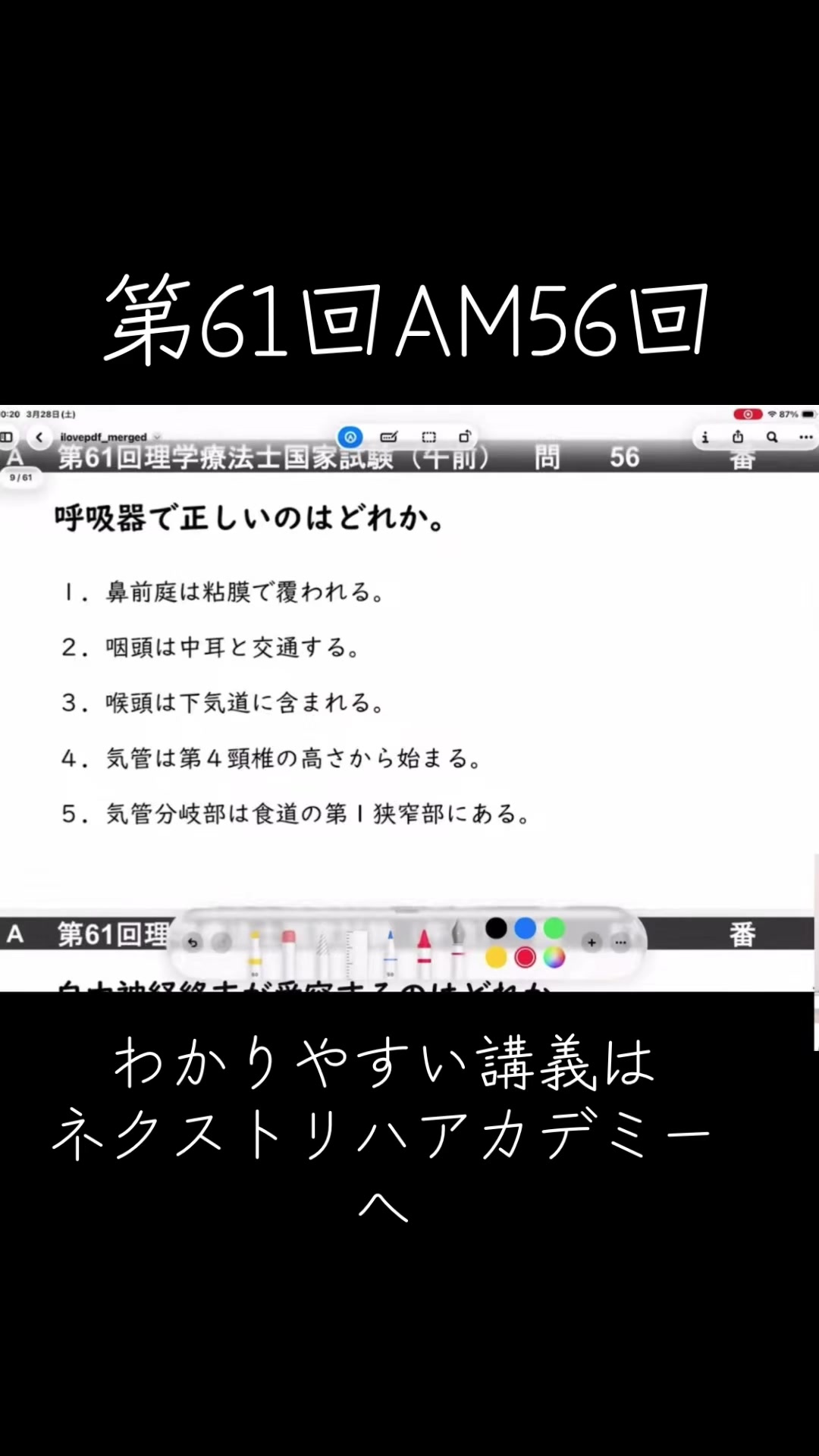 @第62回理学療法士国家試験(ネクストリハアカデミー)