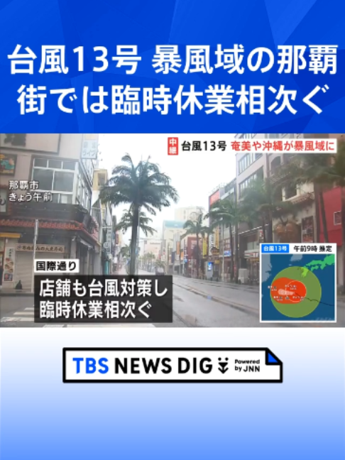 @TBS NEWS DIG Powered by JNN