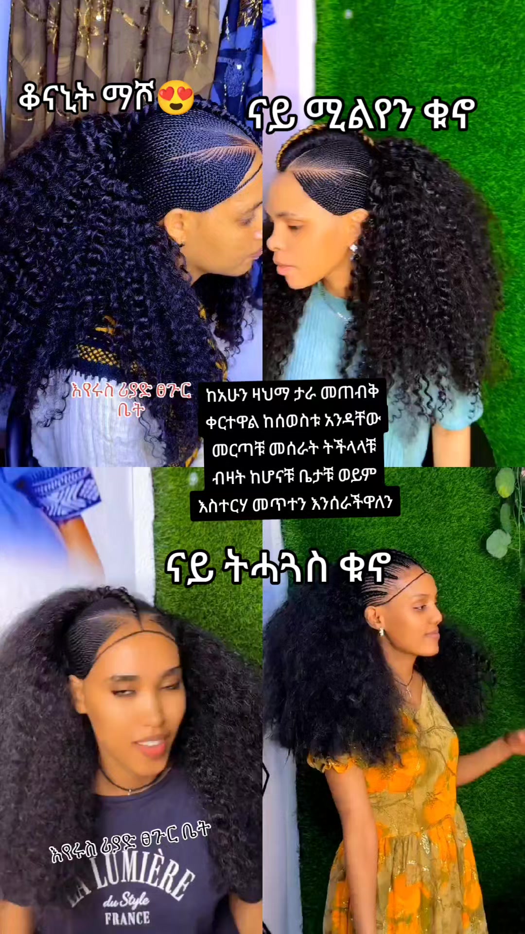 @እየሩስ የውበት ሳሎን &ሓበሻ ክዳውንቲ