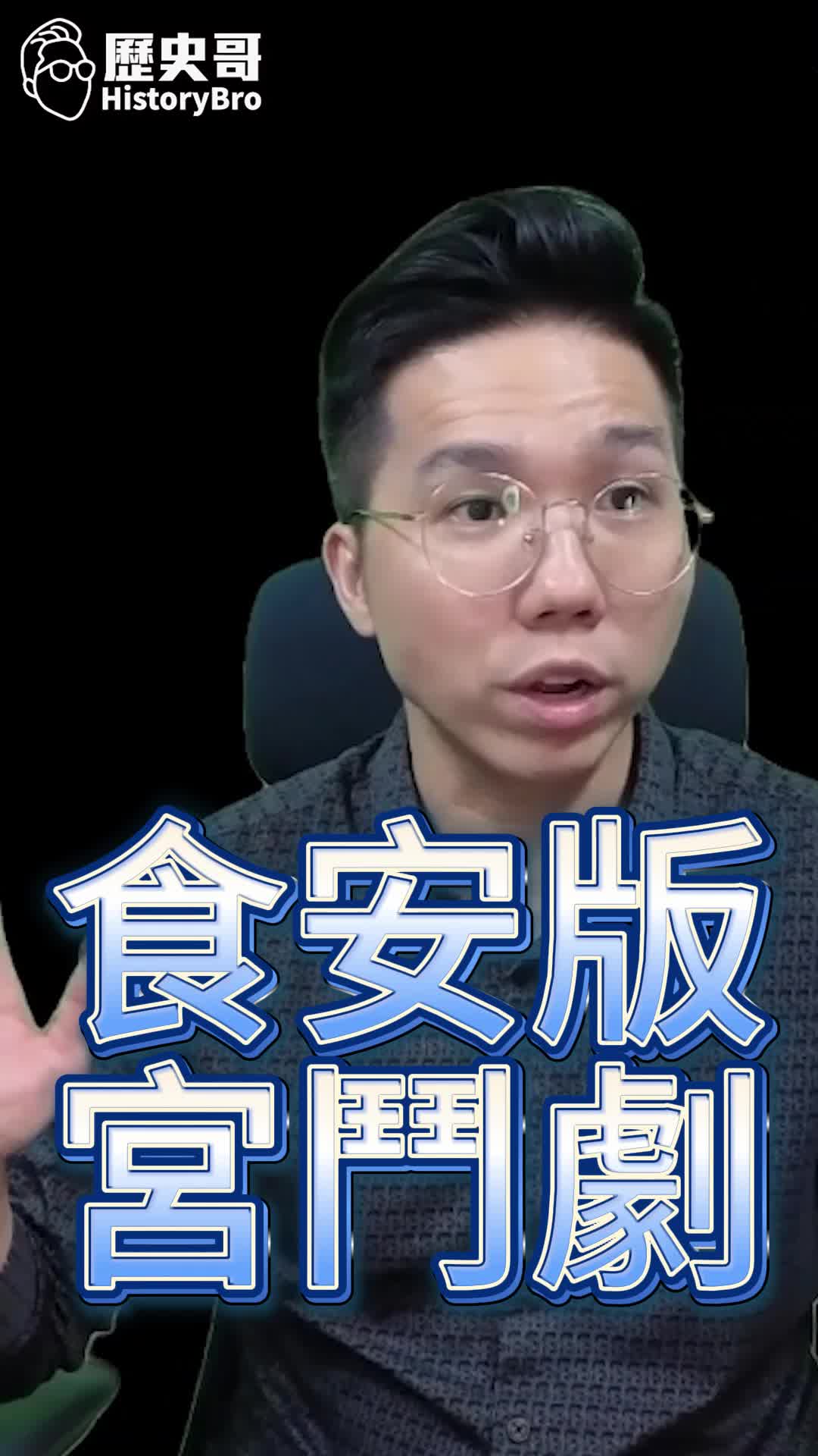 @歷史哥Historybro