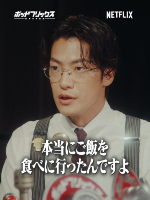 @Netflix Japan