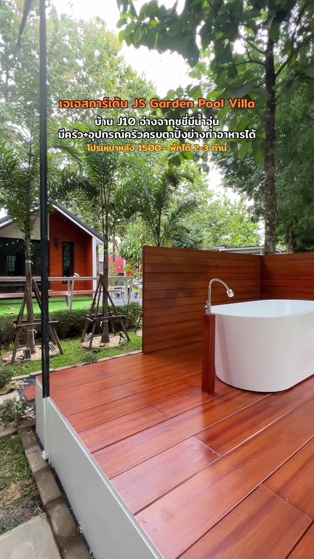 @เจเอสการ์เด้น Pool Villa