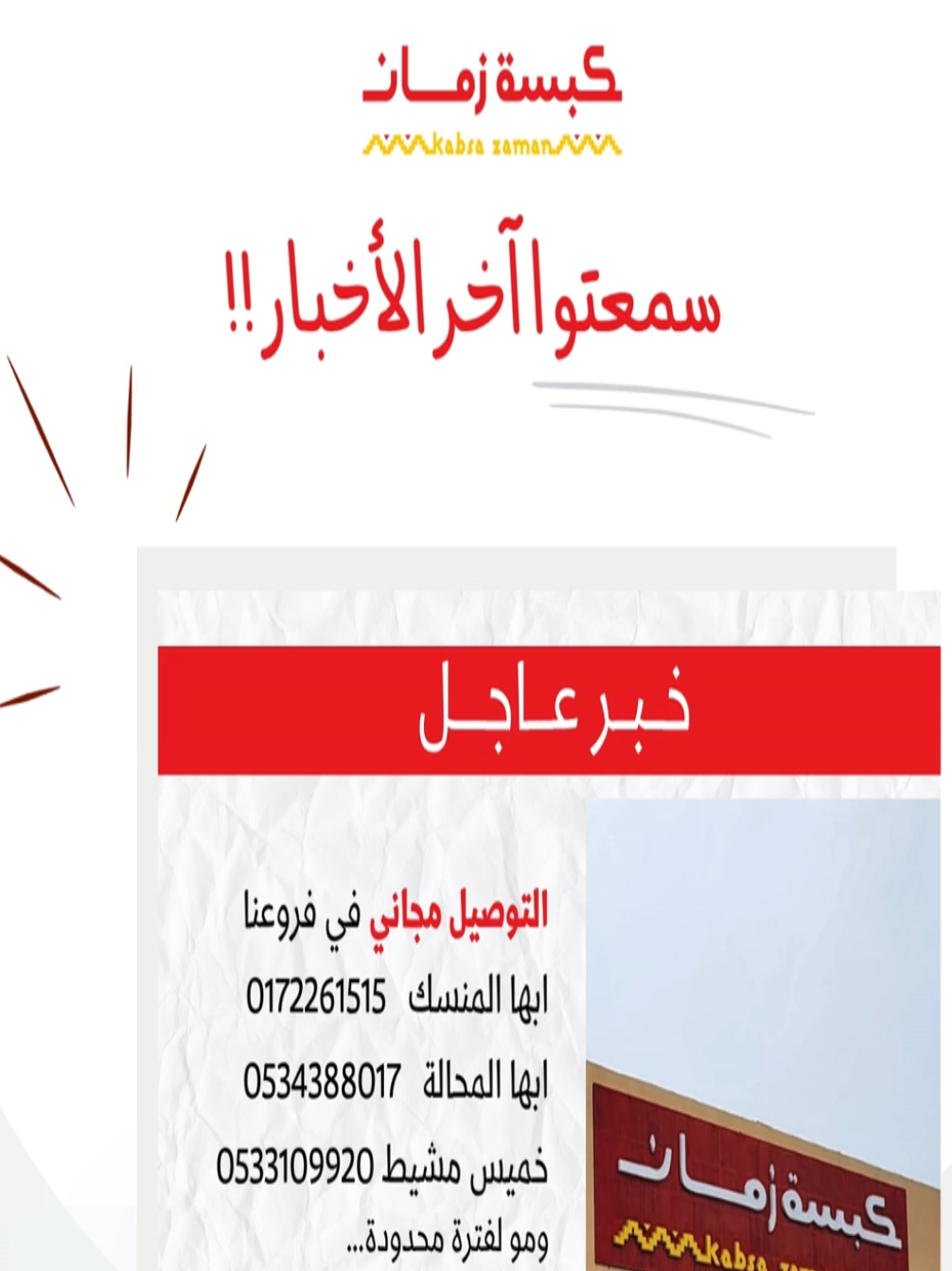 @مطاعم كبسة زمان