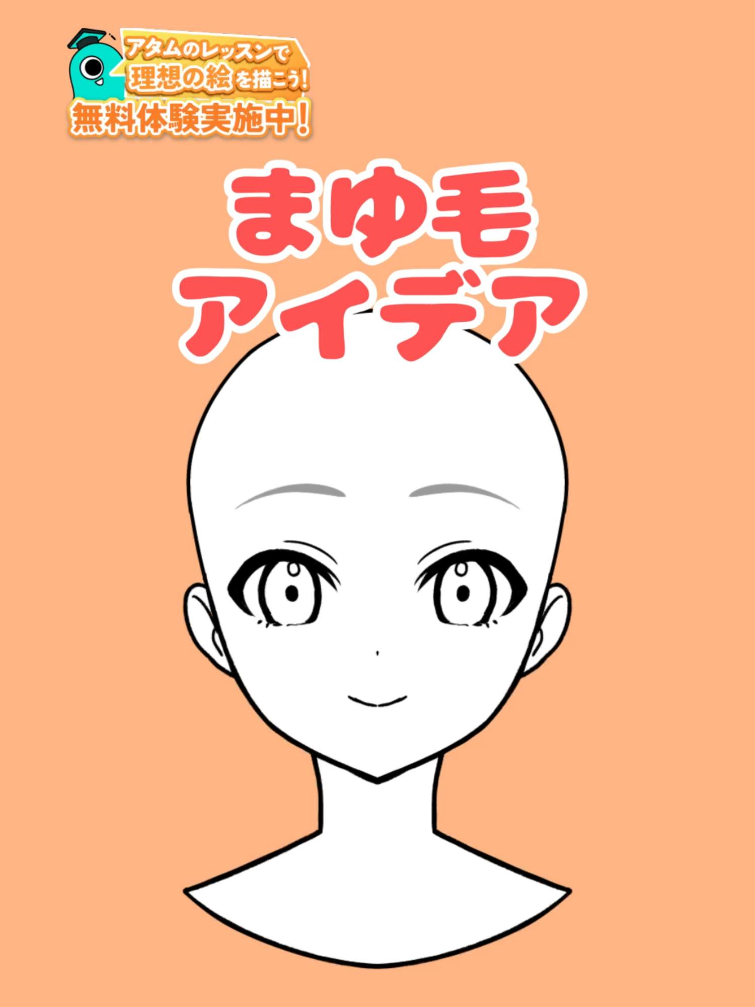 @アタムのデジタルイラスト講座
