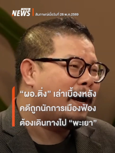 @Thai PBS news
