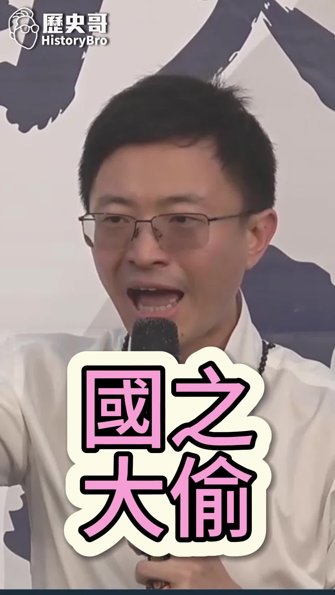 @歷史哥Historybro
