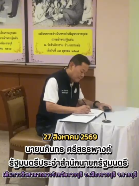 @ประชาสัมพันธ์จังหวัดราชบุรี