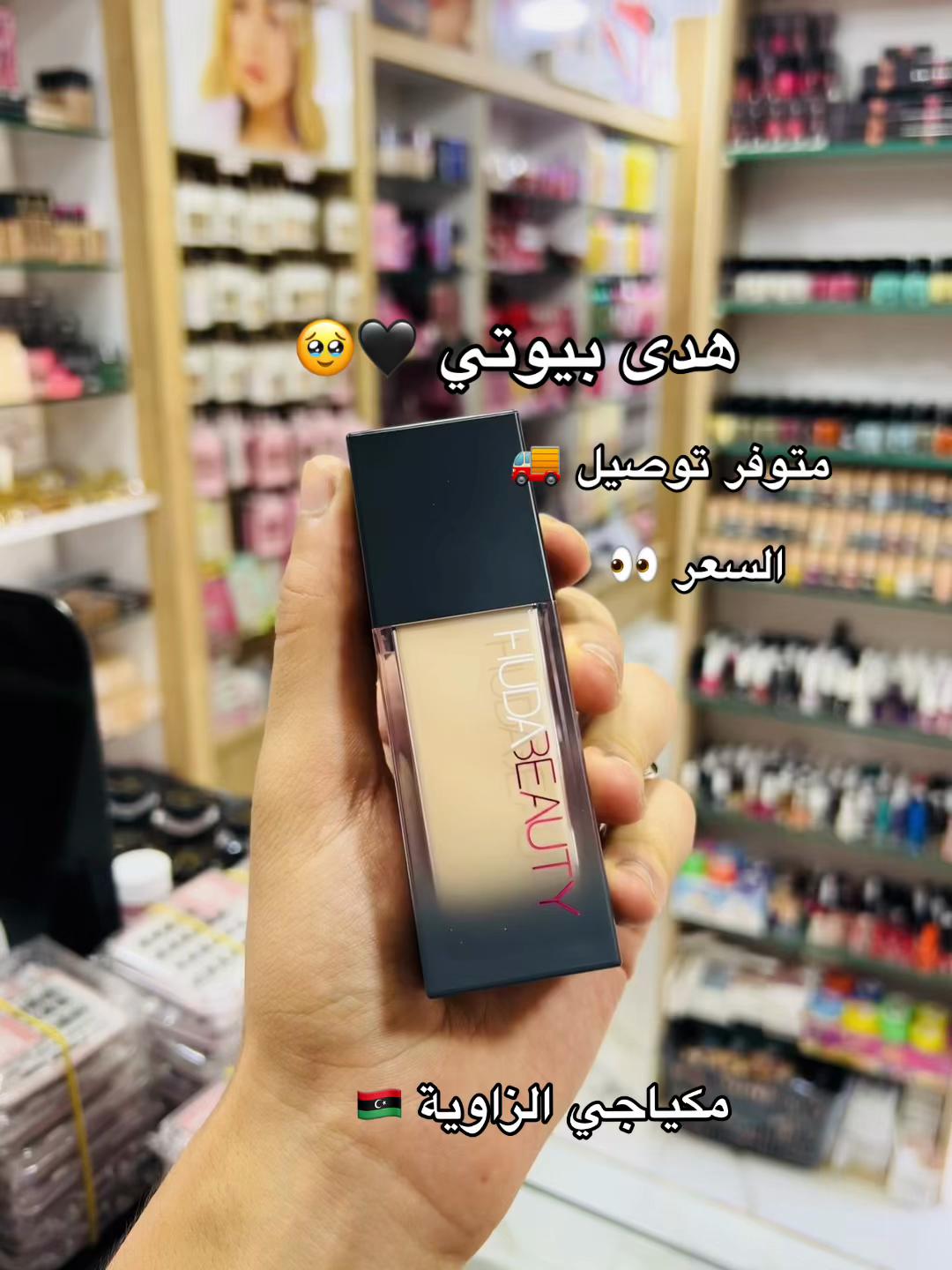 @مكياجي الزاوية للعطور والتجميل