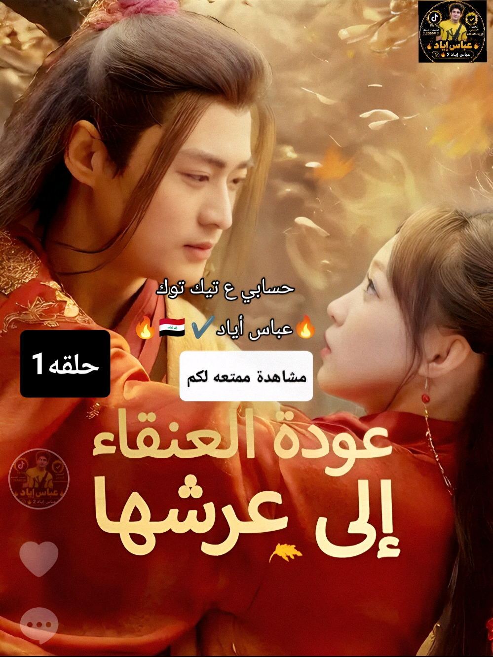 @🔥عباس أياد🔥✔️🇮🇶