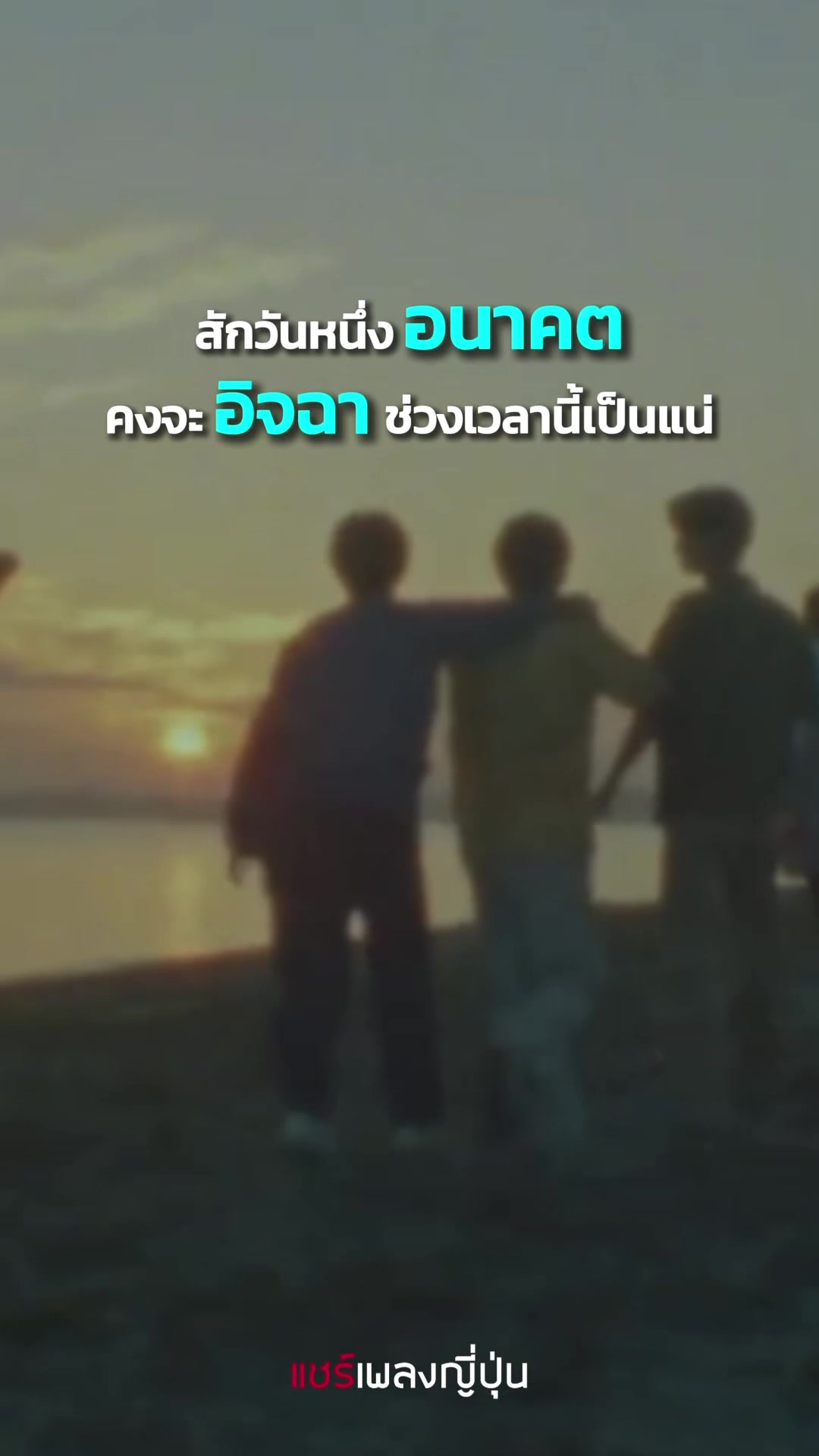 @แชร์เพลงญี่ปุ่น