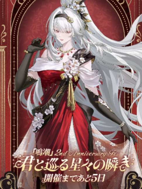 @【公式】鳴潮