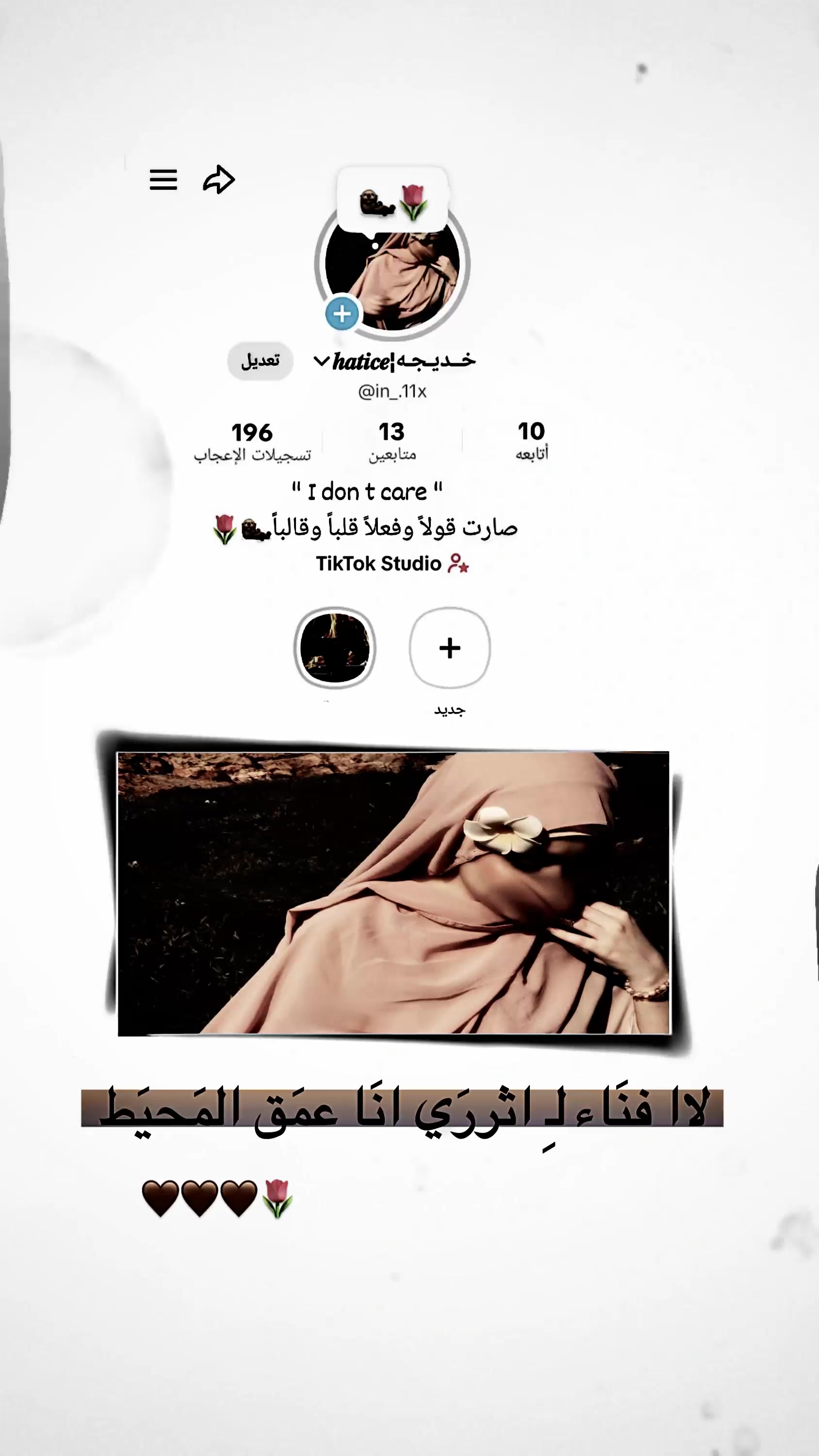 @خــديـجـه&brvbar;𝒉𝒂𝒕𝒊𝒄𝒆