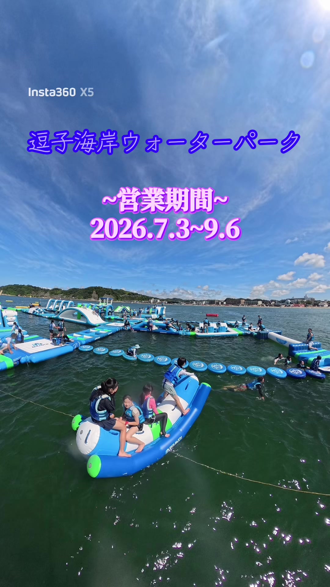 @逗子海岸ウォーターパーク