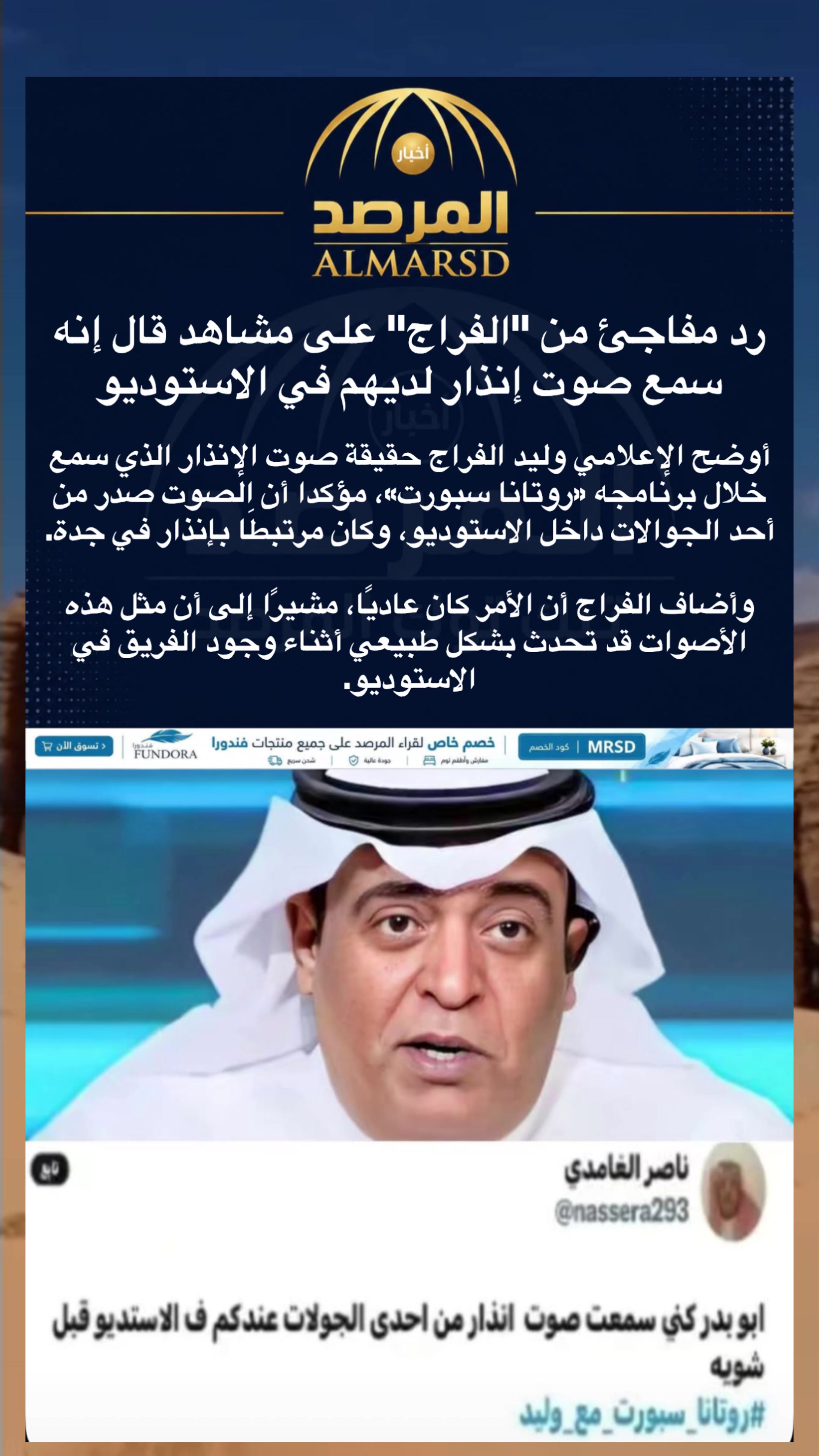 @صحيفة المرصد