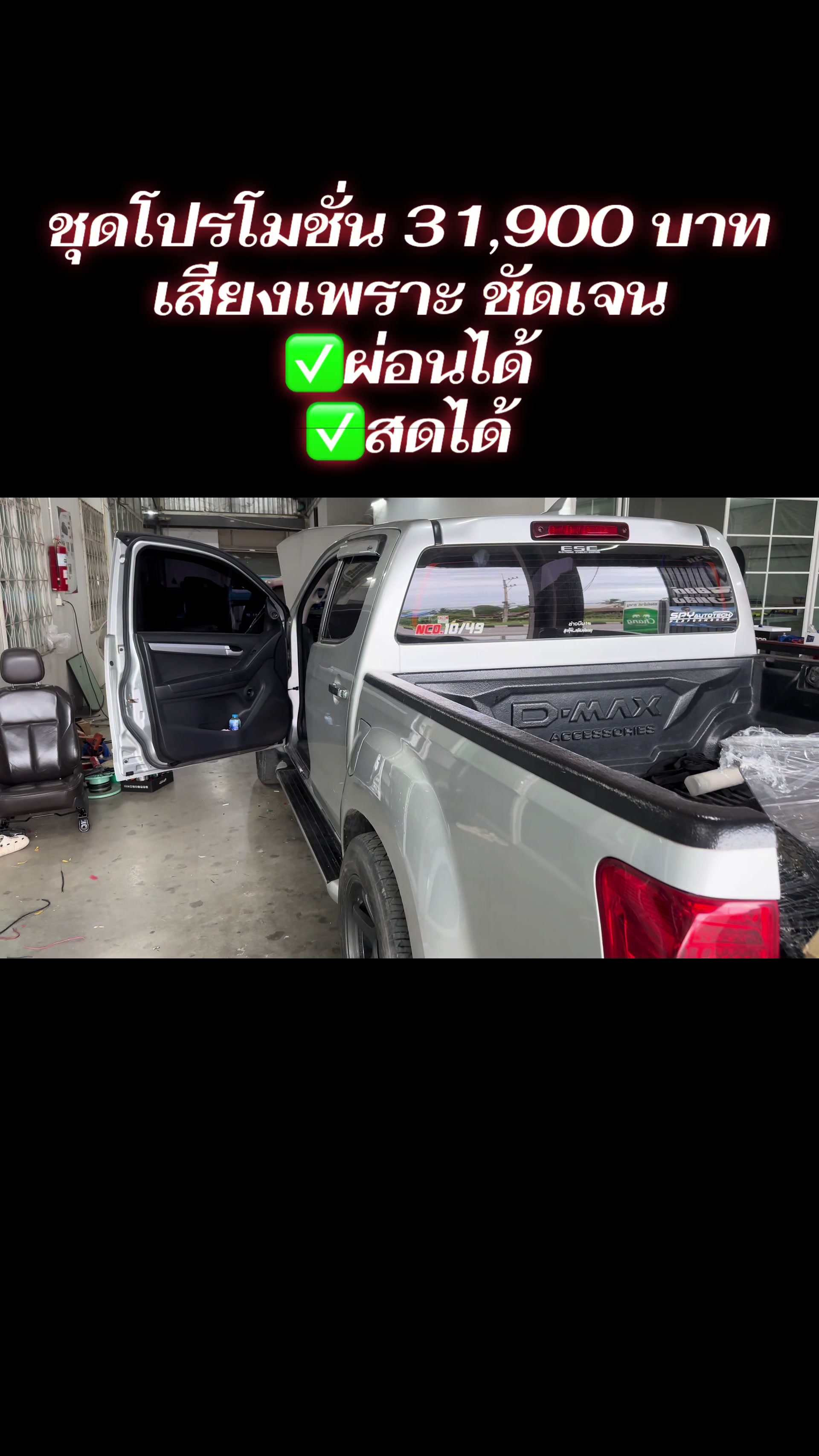 @เครื่องเสียงรถยนต์กาญจนบุรีKS