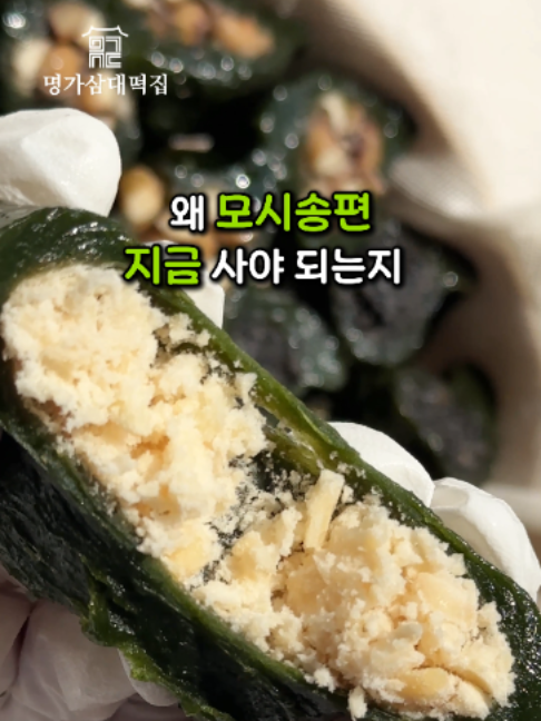 @명가삼대떡집
