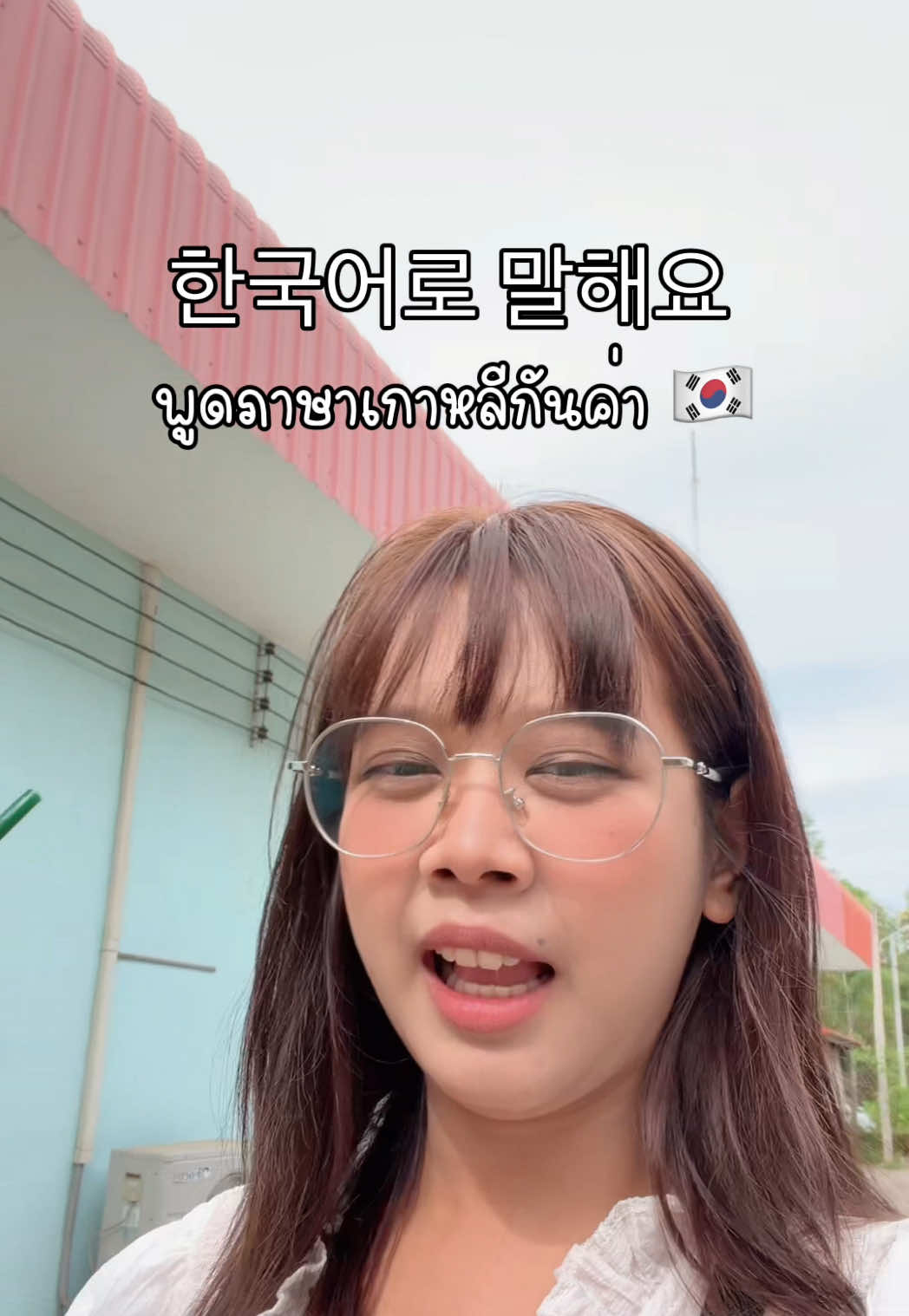 @น้อยหน่าที่ชอบเกาหลี