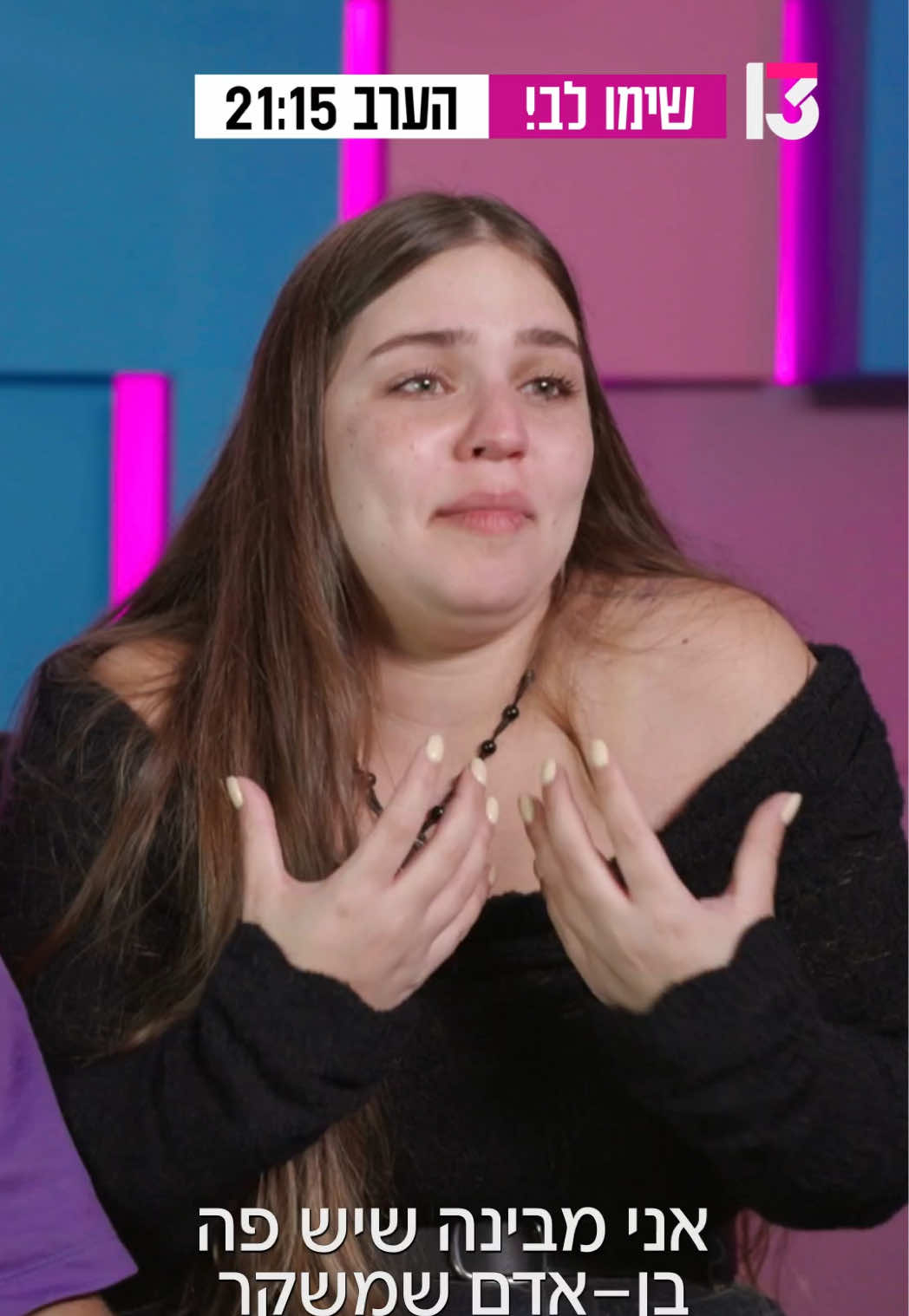 @רשת 13