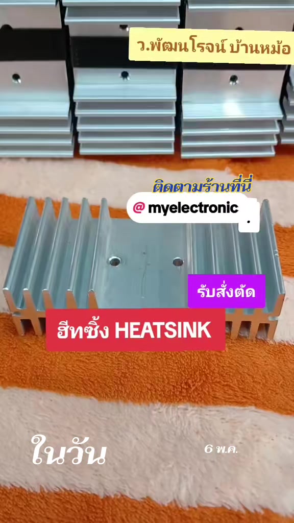 @บ้านหม้อ อิเล็กทรอนิกส์