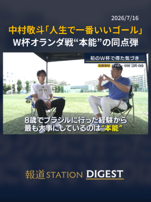 @報道ステーション