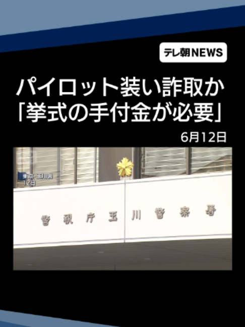 @テレ朝NEWS【公式】