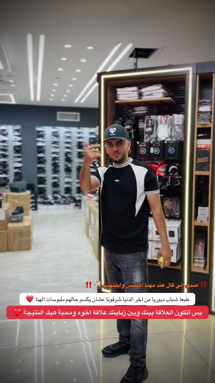 @مهنا ملابس واحذية رجالي