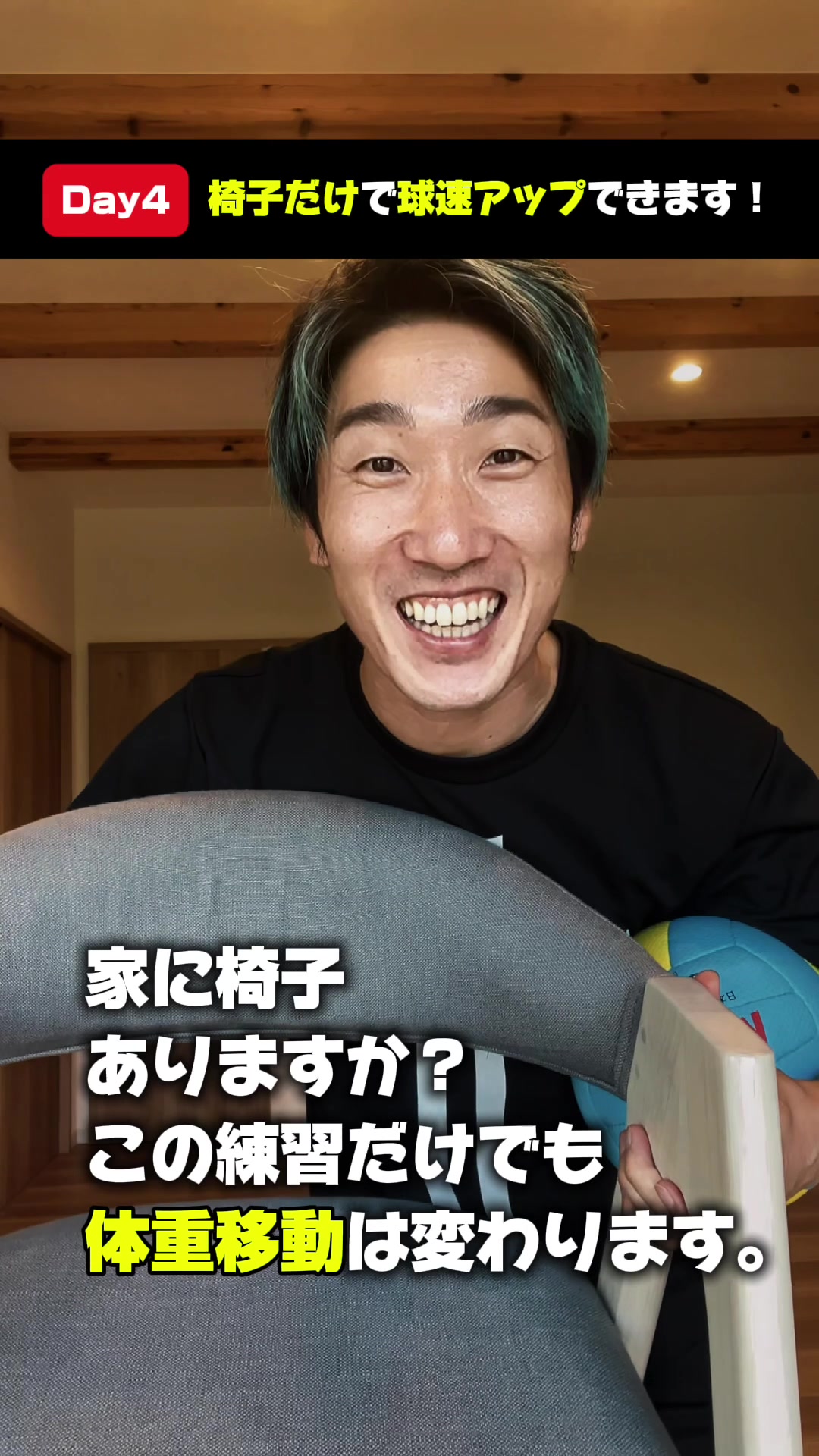 @元日本代表|忍者コーチ タッティン