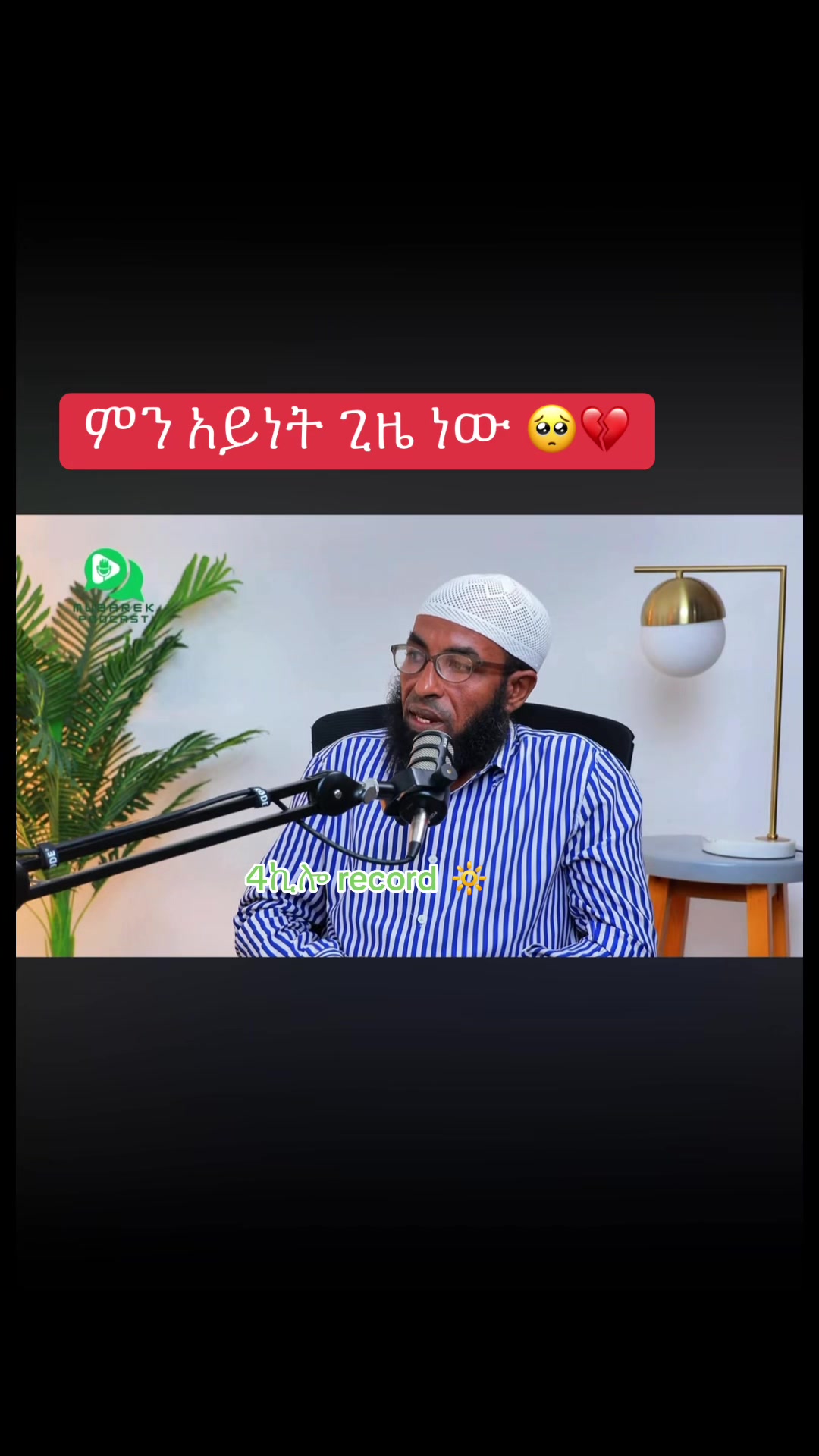 @አራት ኪሎ record 🔆