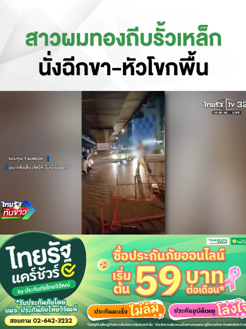 @Thairath