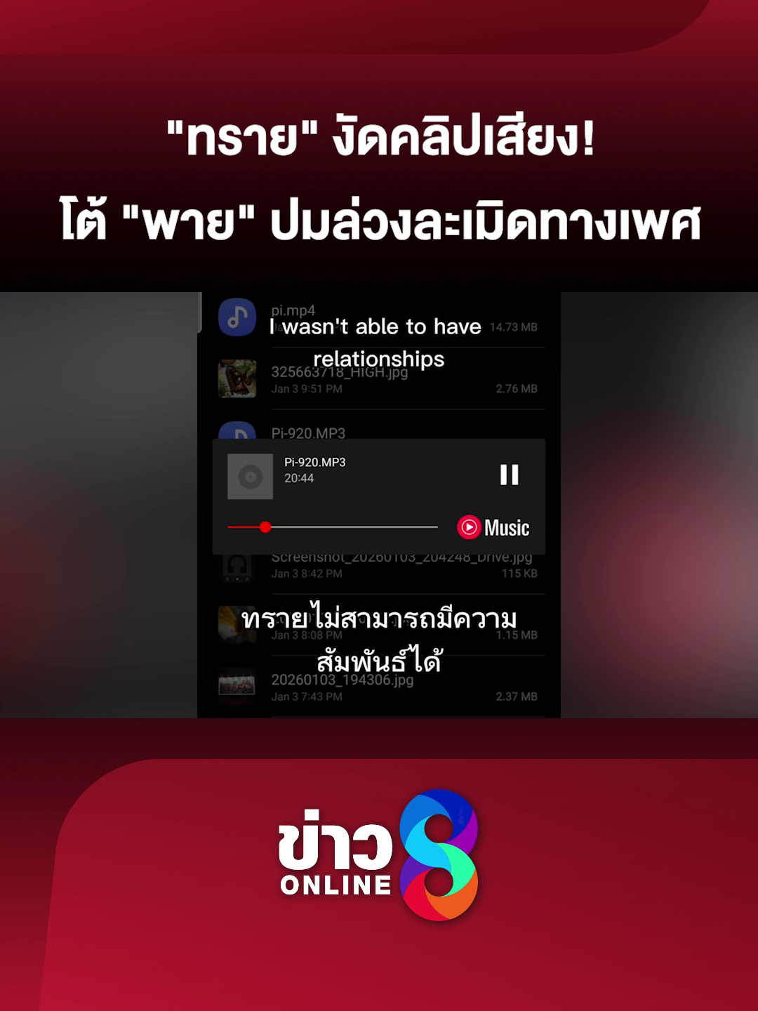 @ข่าวช่อง8