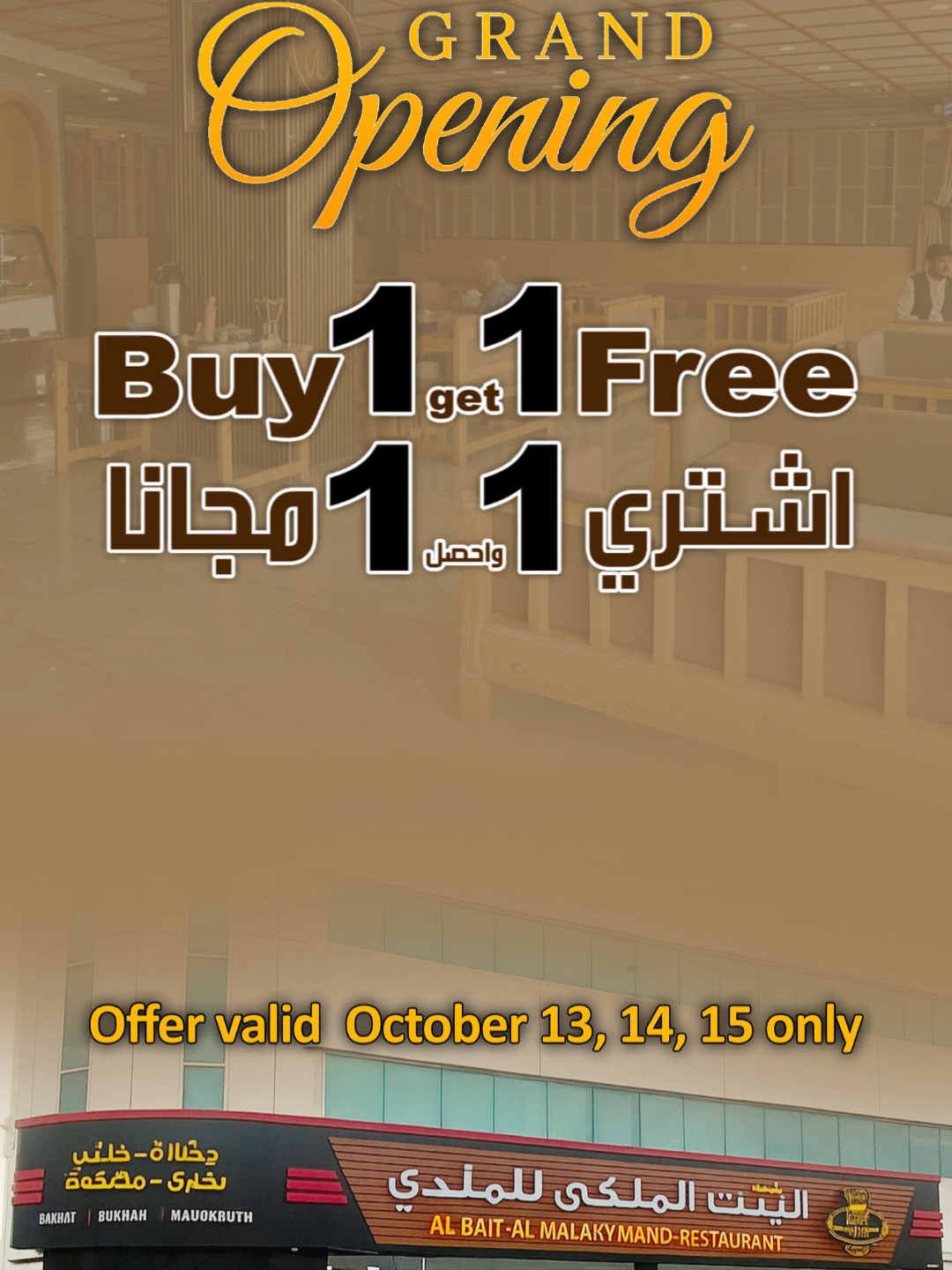 @Bait Malaky مطعم البيت الملكي