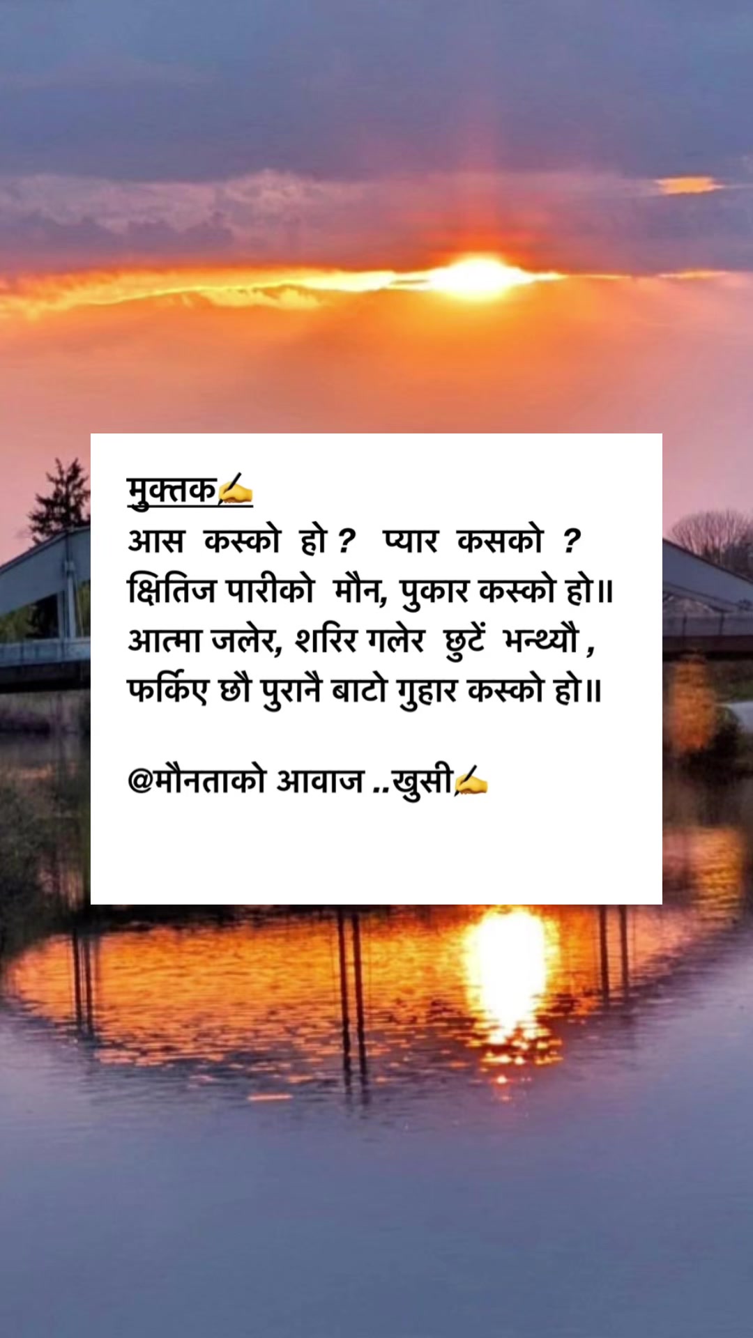 @मौनताको आवाज✍️