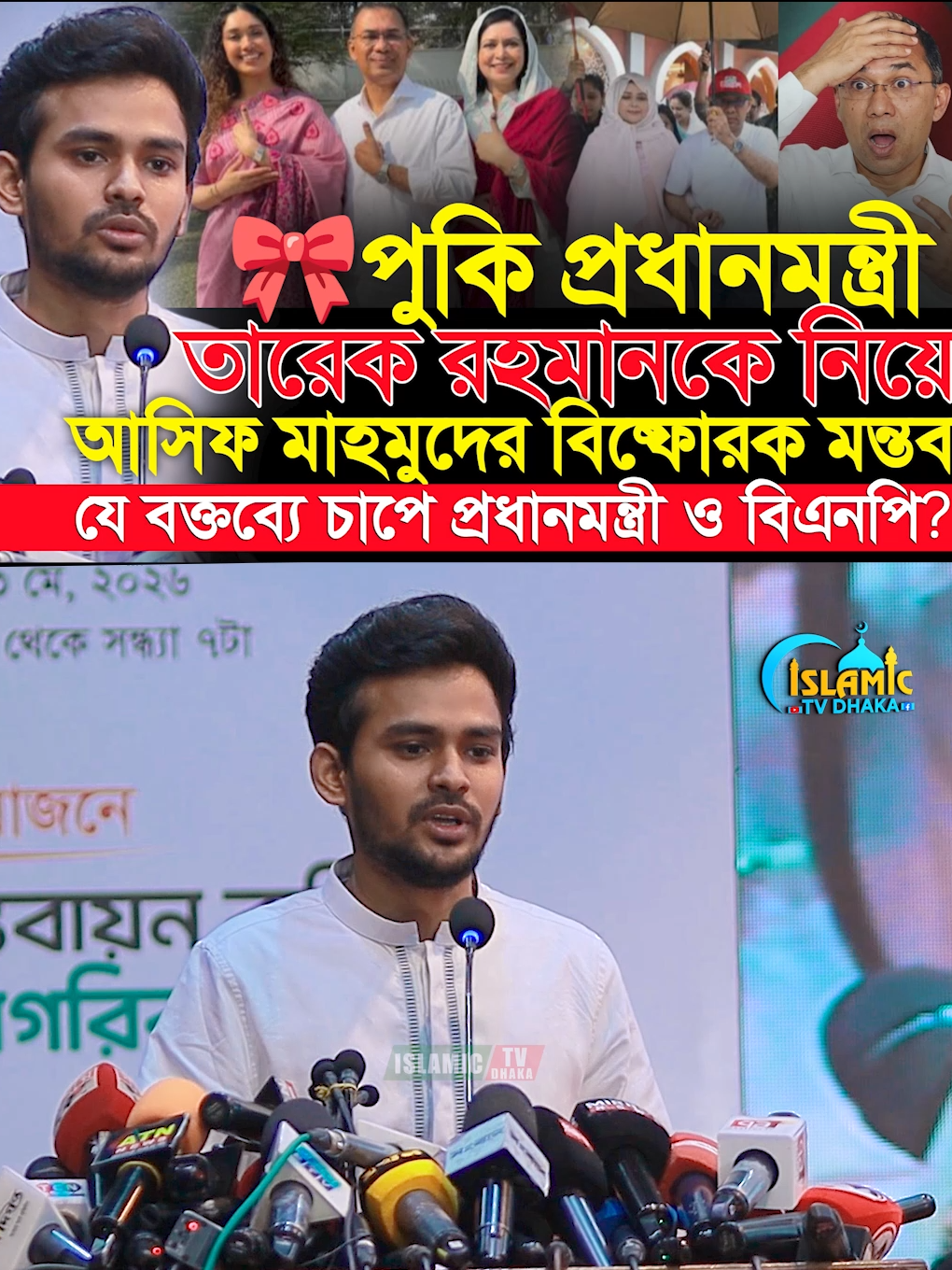 @Islamic Tv Dhaka