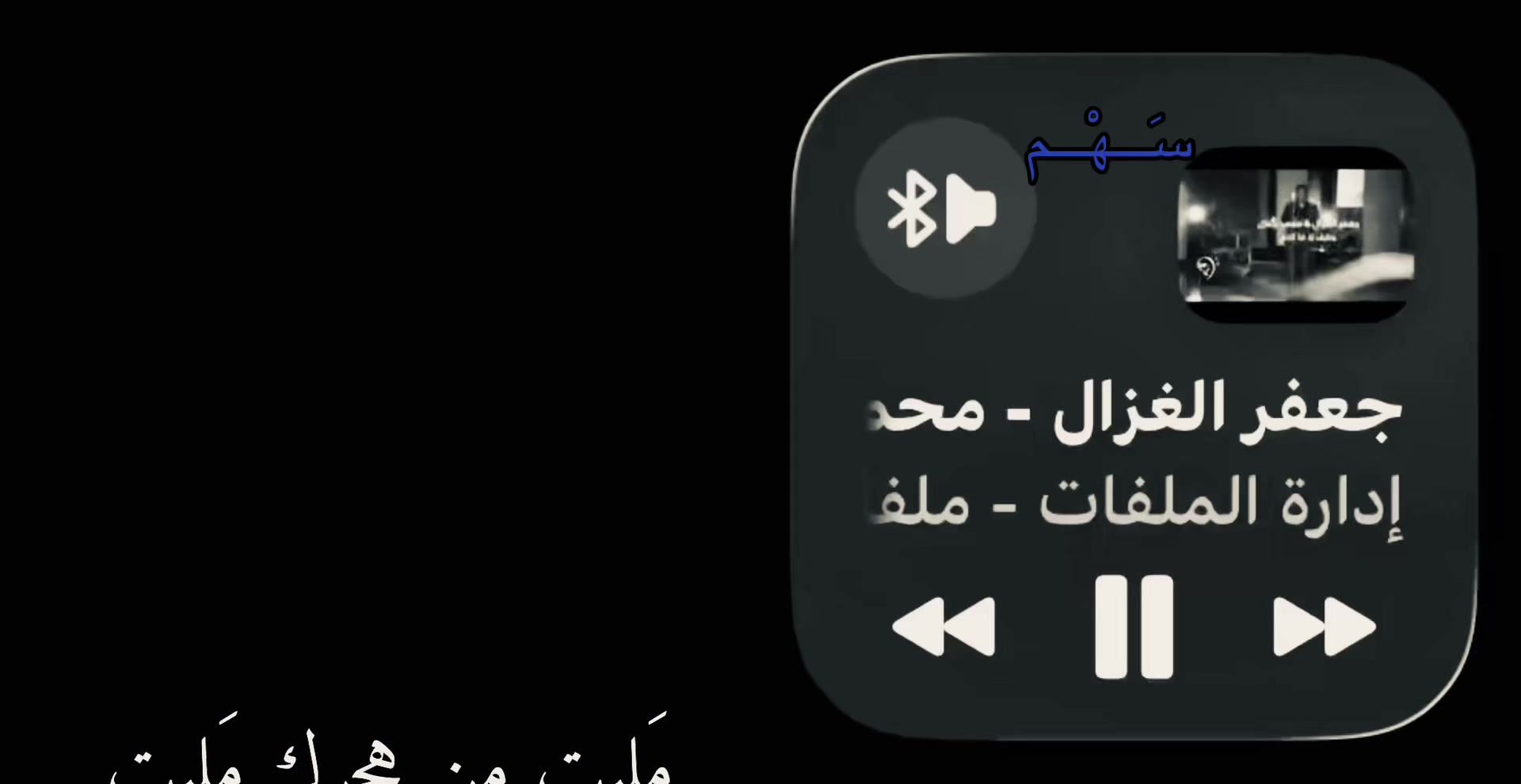 @سَـــهْـــم