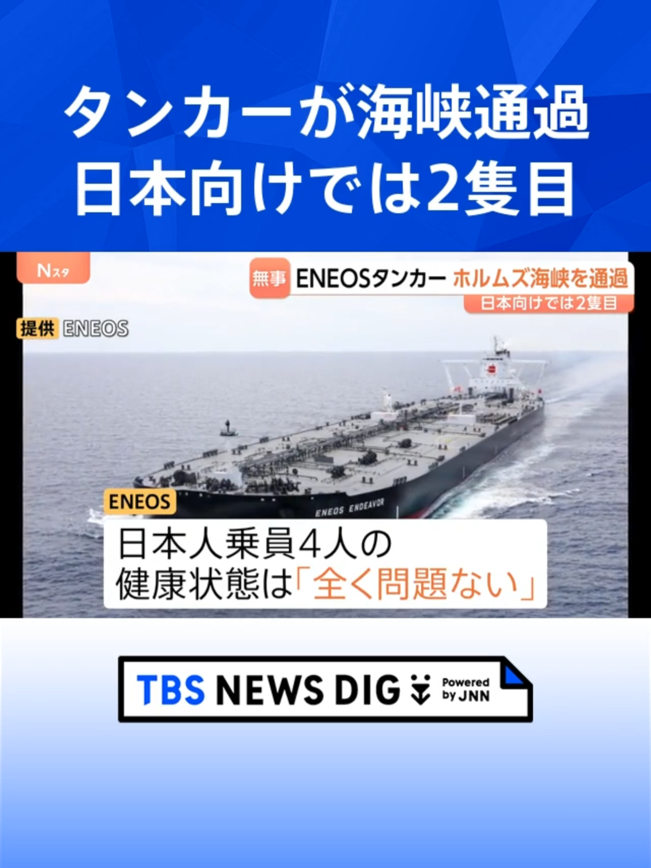 @TBS NEWS DIG Powered by JNN