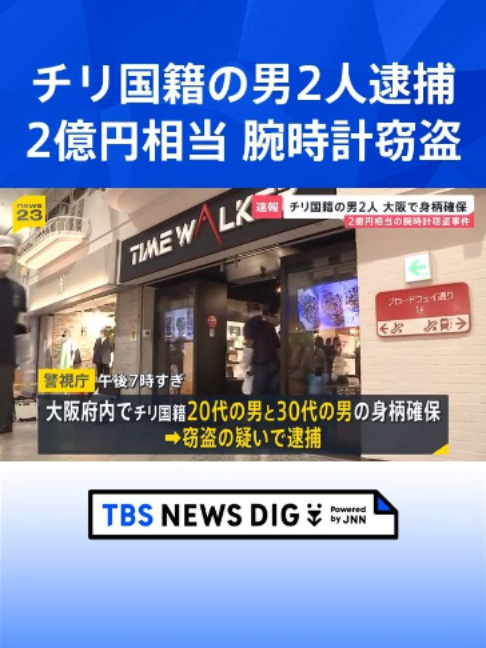 @TBS NEWS DIG Powered by JNN