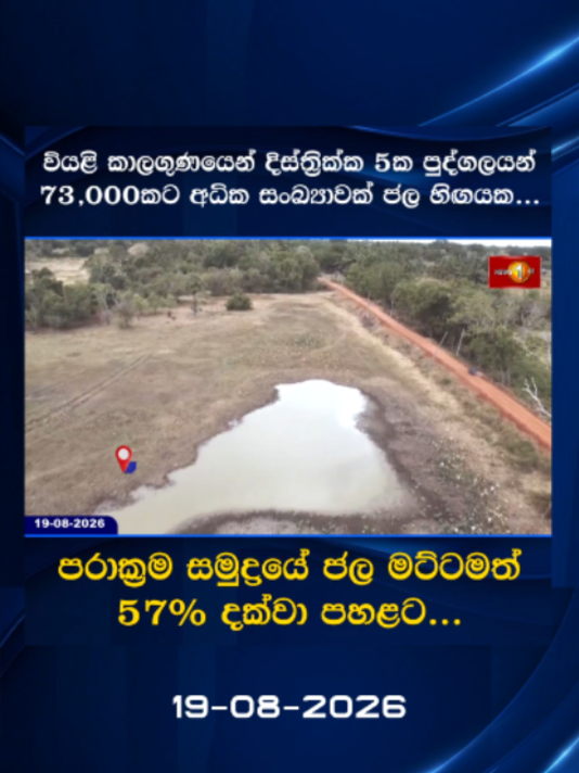 @Newsfirst Sri Lanka
