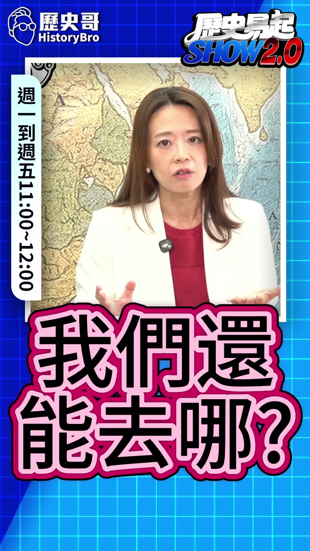 @歷史哥Historybro