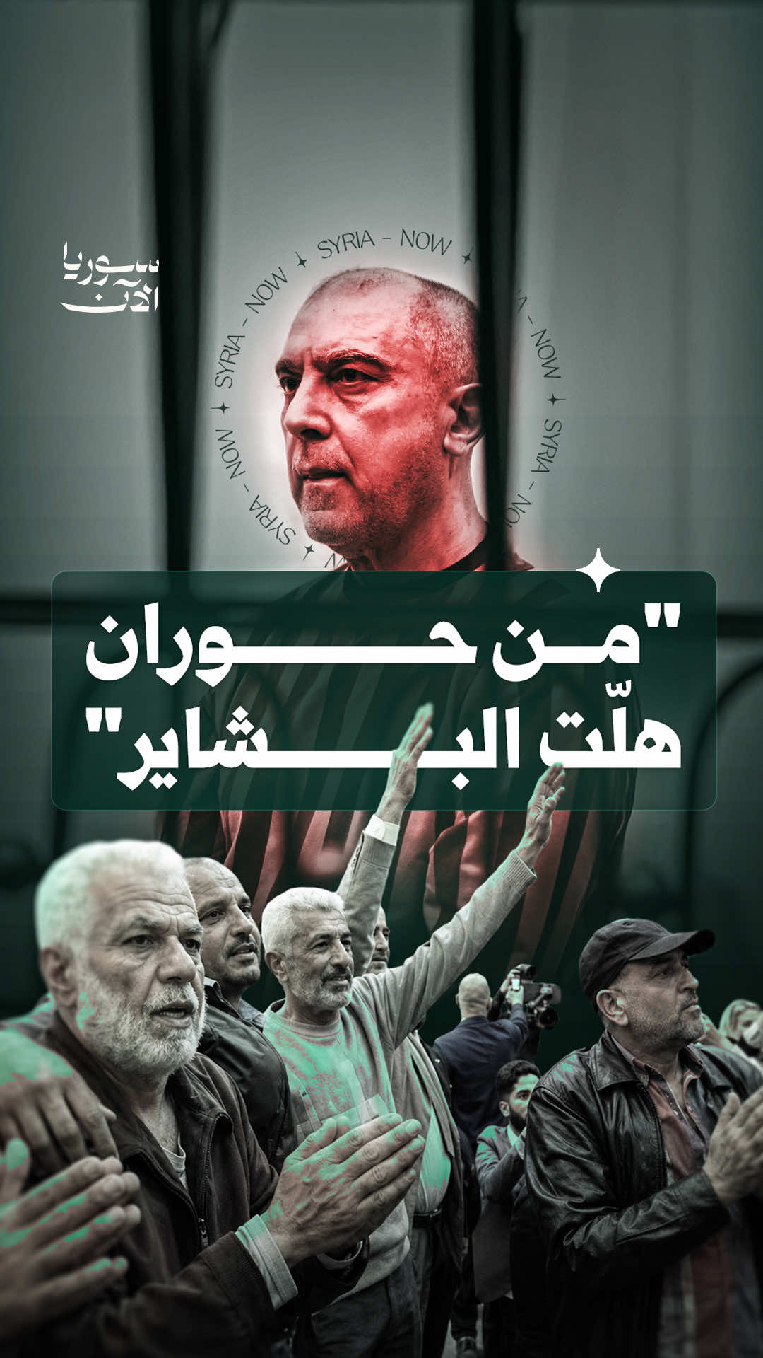 @Syria Now - سوريا الآن