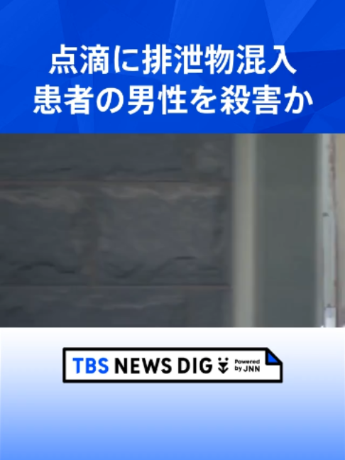 @TBS NEWS DIG Powered by JNN