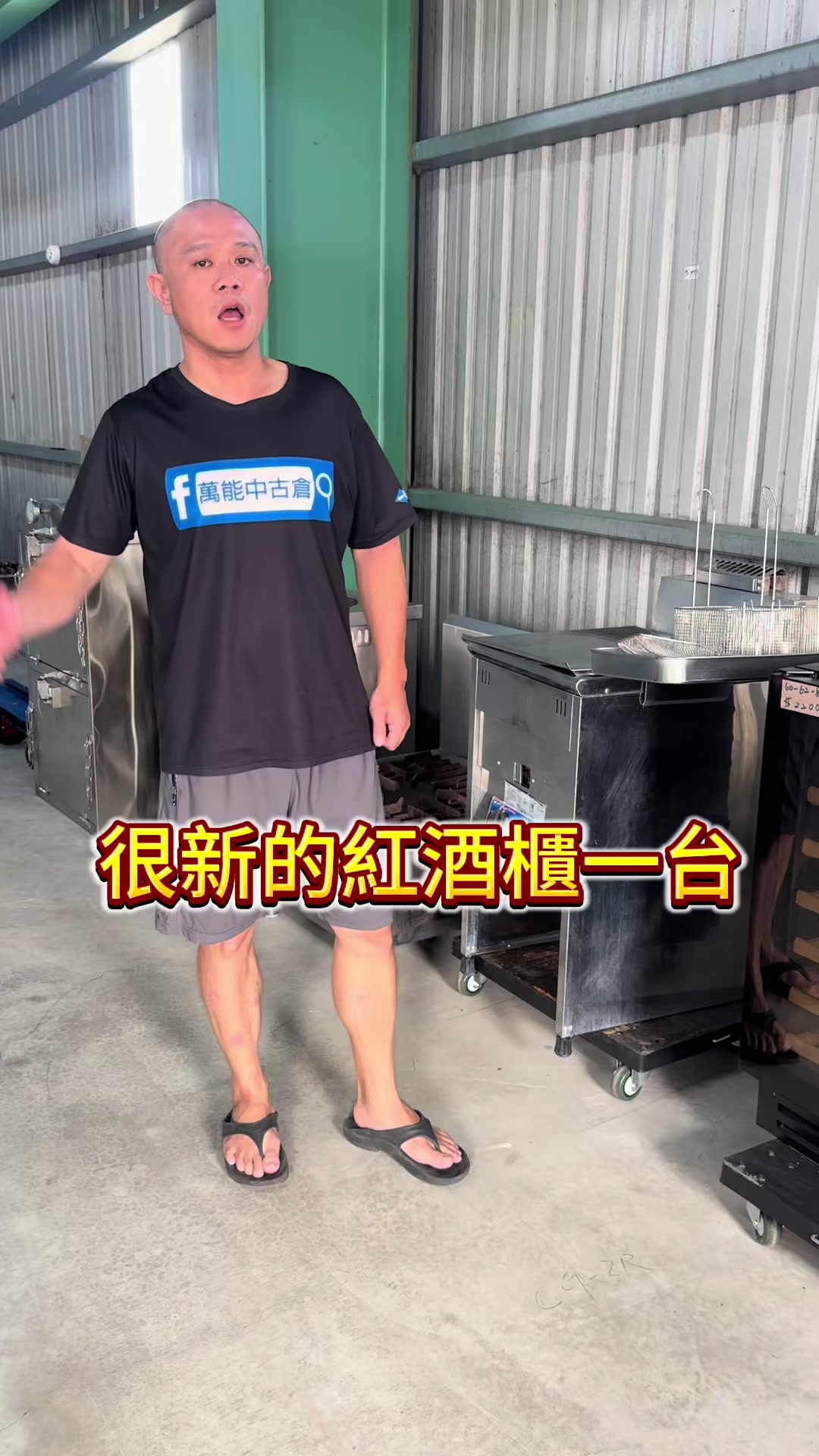 @萬能中古倉長阿霆