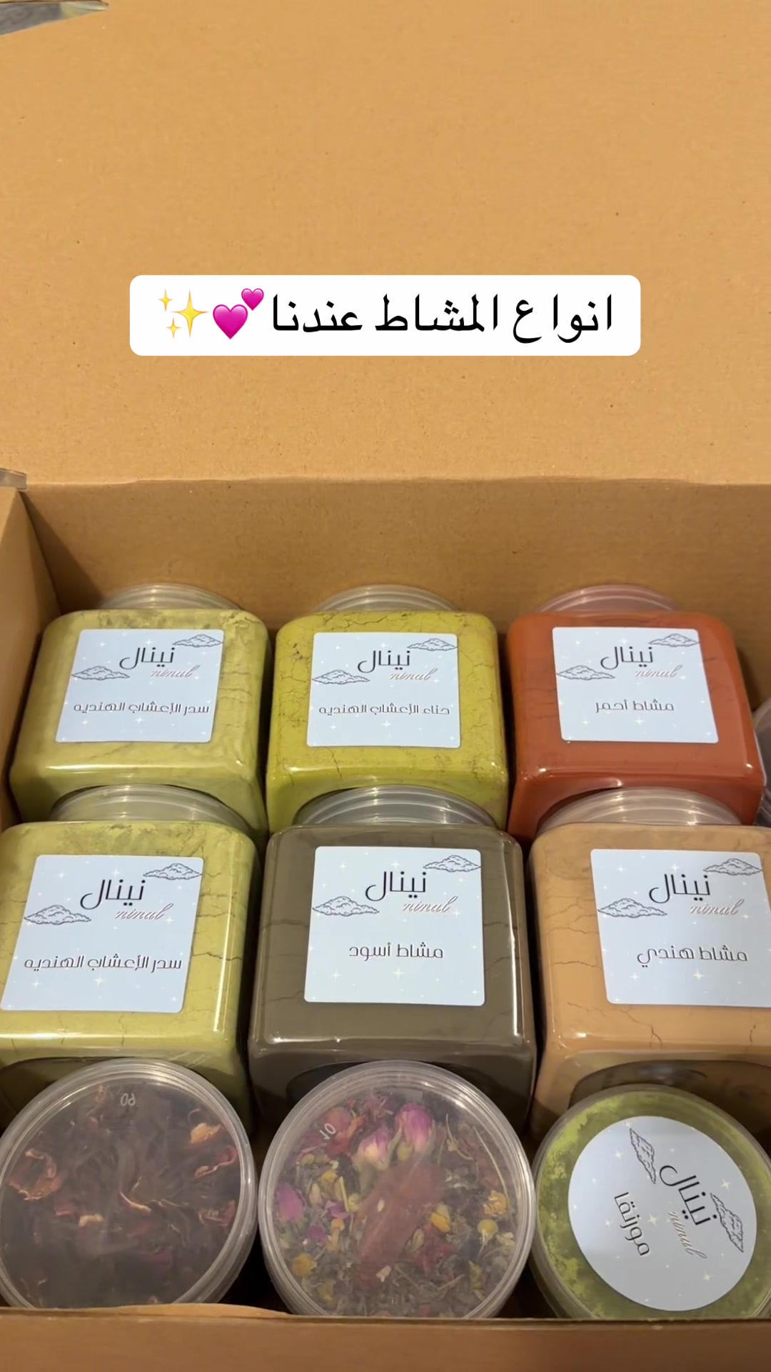 @سدر حناء مشاط نينال 🌷